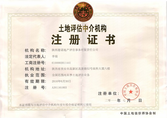 永信贵宾会评估机构注册证书.jpg