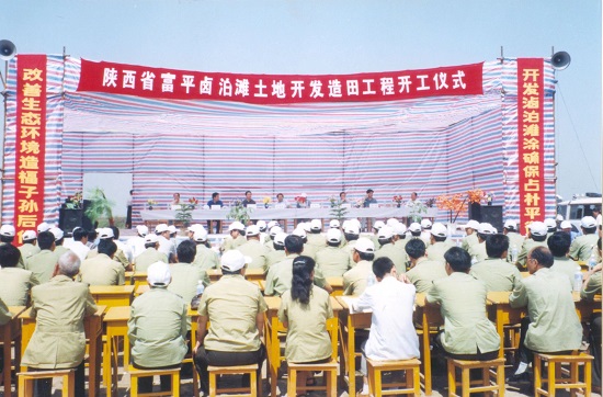 1999年，，，，，，实验陕西省第一个耕地易地占补平衡项目——卤泊滩盐碱地治理项目.jpg