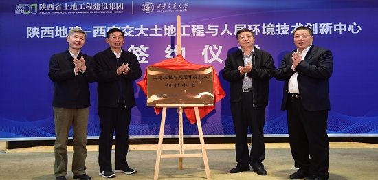 （3）集团与西安交通大学联合组建陕西地建—西安交大永信贵宾会工程与人居情形手艺立异中心签约.jpg
