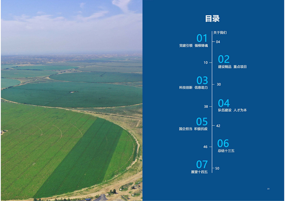 陕西省永信贵宾会工程建设集团2020年度社会责任报告 (终）_01.png