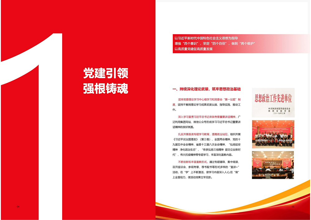 陕西省永信贵宾会工程建设集团2020年度社会责任报告 (终）_03.png