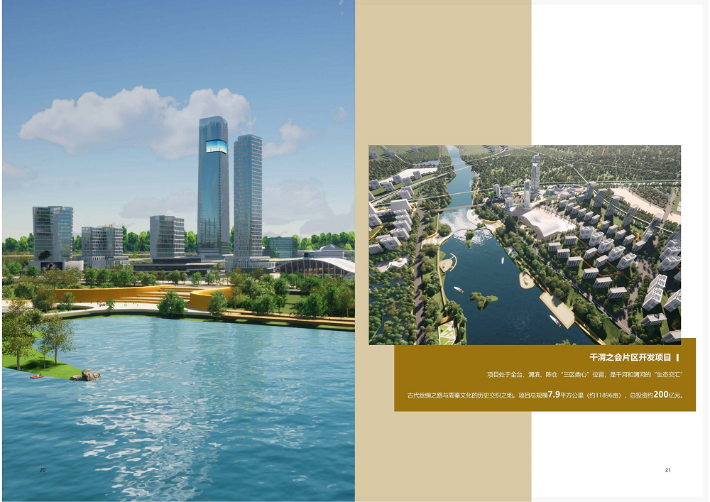 陕西省永信贵宾会工程建设集团2020年度社会责任报告 (终）_11.png