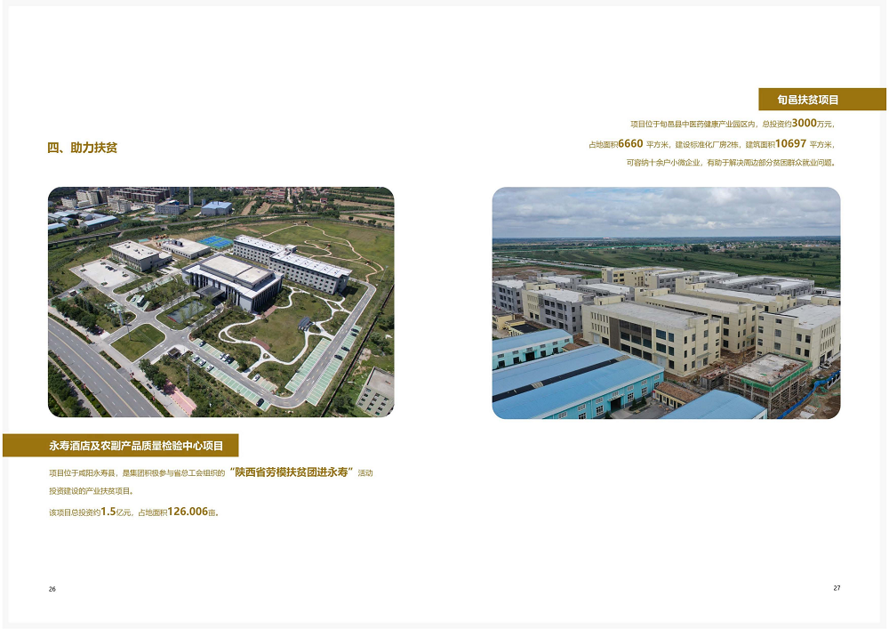 陕西省永信贵宾会工程建设集团2020年度社会责任报告 (终）_14.png
