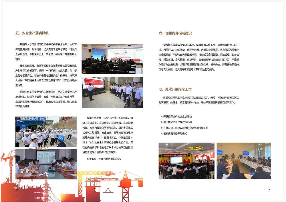 陕西省永信贵宾会工程建设集团2020年度社会责任报告 (终）_15.png