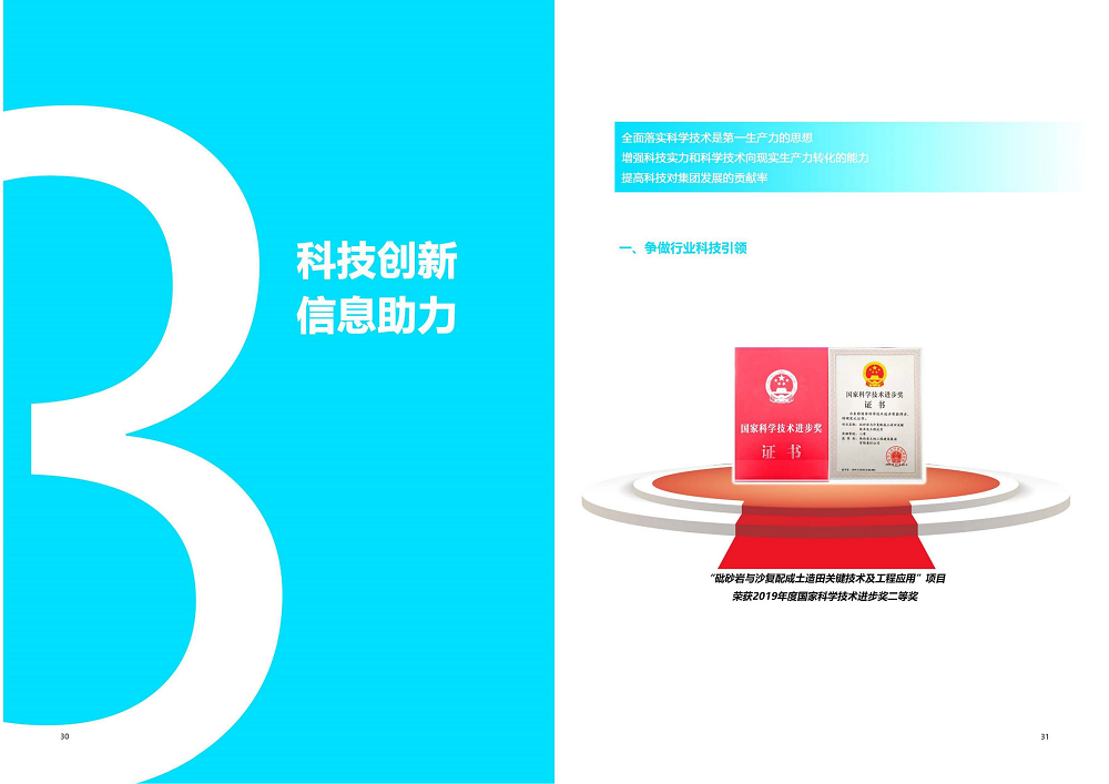 陕西省永信贵宾会工程建设集团2020年度社会责任报告 (终）_16.png