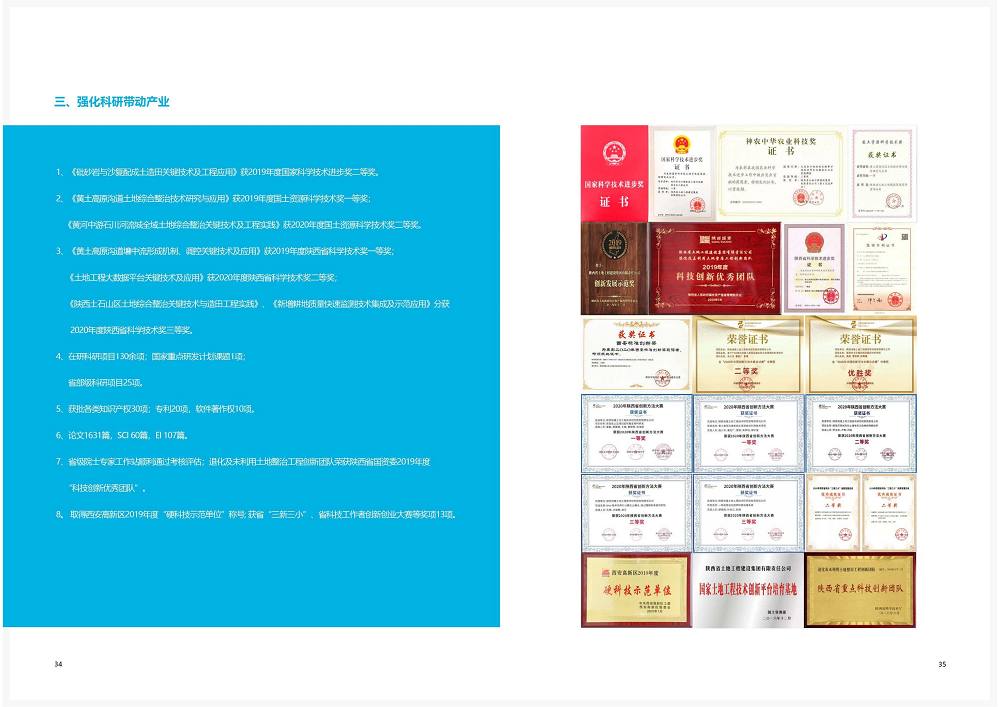 陕西省永信贵宾会工程建设集团2020年度社会责任报告 (终）_18.png