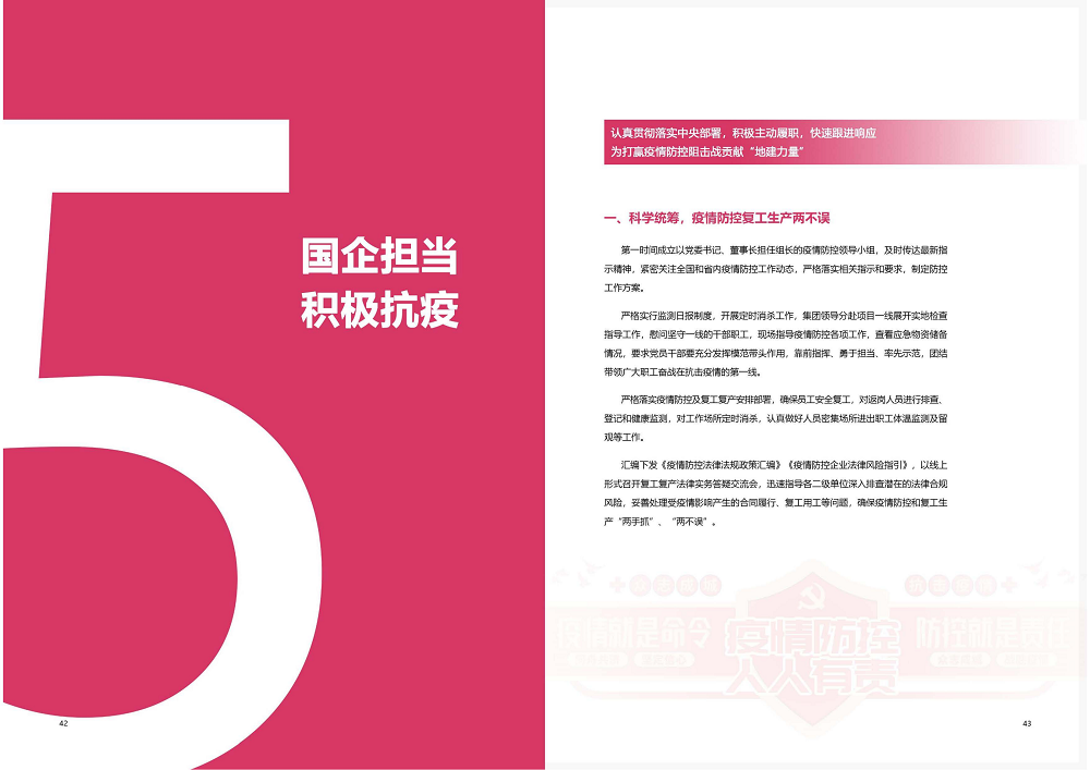 陕西省永信贵宾会工程建设集团2020年度社会责任报告 (终）_22.png