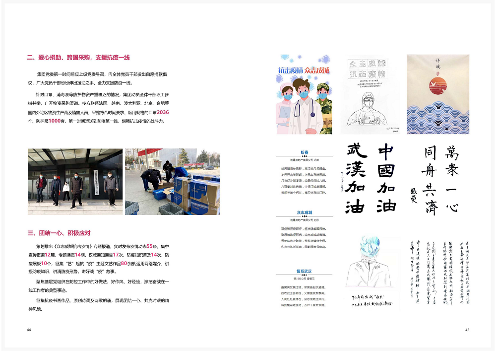陕西省永信贵宾会工程建设集团2020年度社会责任报告 (终）_23.png