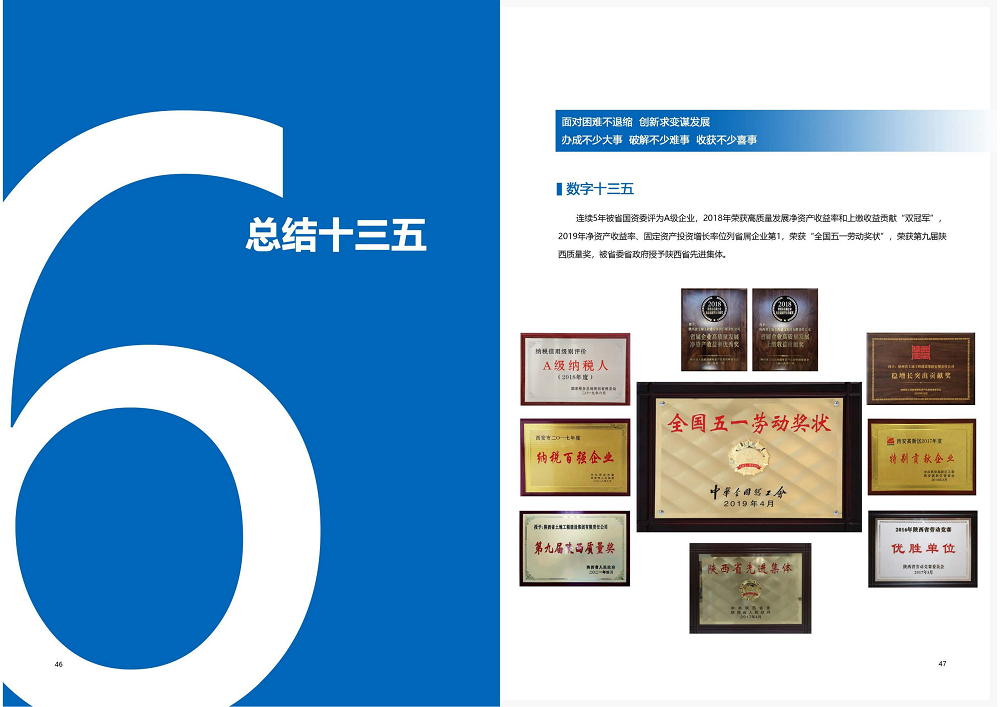 陕西省永信贵宾会工程建设集团2020年度社会责任报告 (终）_24.png